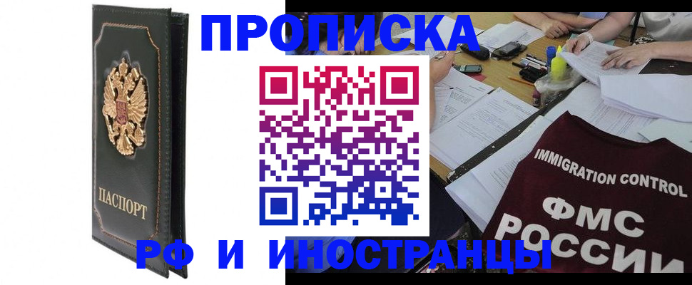 прописка штамп в Тюменской области
